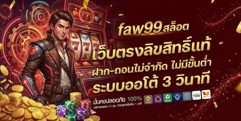 faw 99 slot