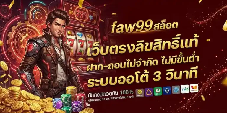 faw 99 slot